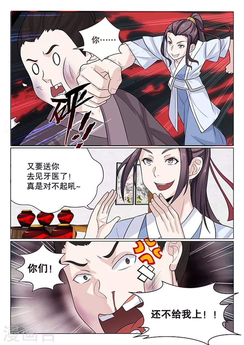 不死邪帝和铁胆神侯谁更强漫画,第6话2图