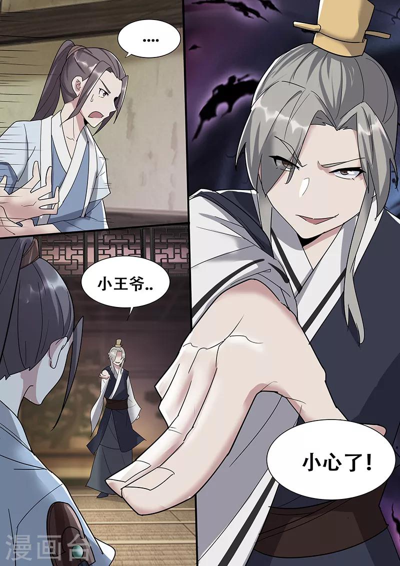 不死邪帝和铁胆神侯谁更强漫画,第35话1图