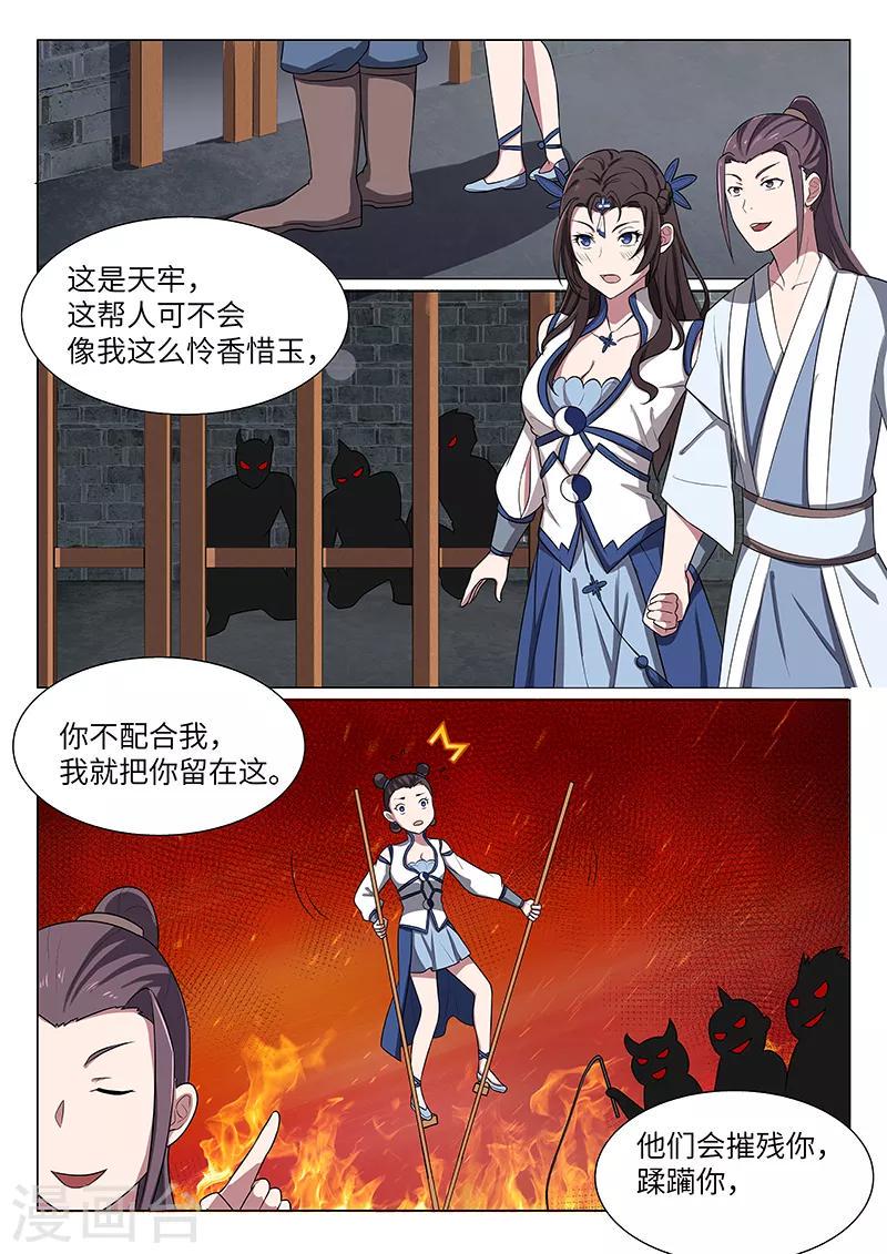 不死邪帝和铁胆神侯谁更强漫画,第26话2图