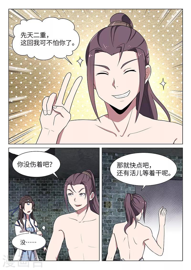 不死邪帝和铁胆神侯谁更强漫画,第30话2图