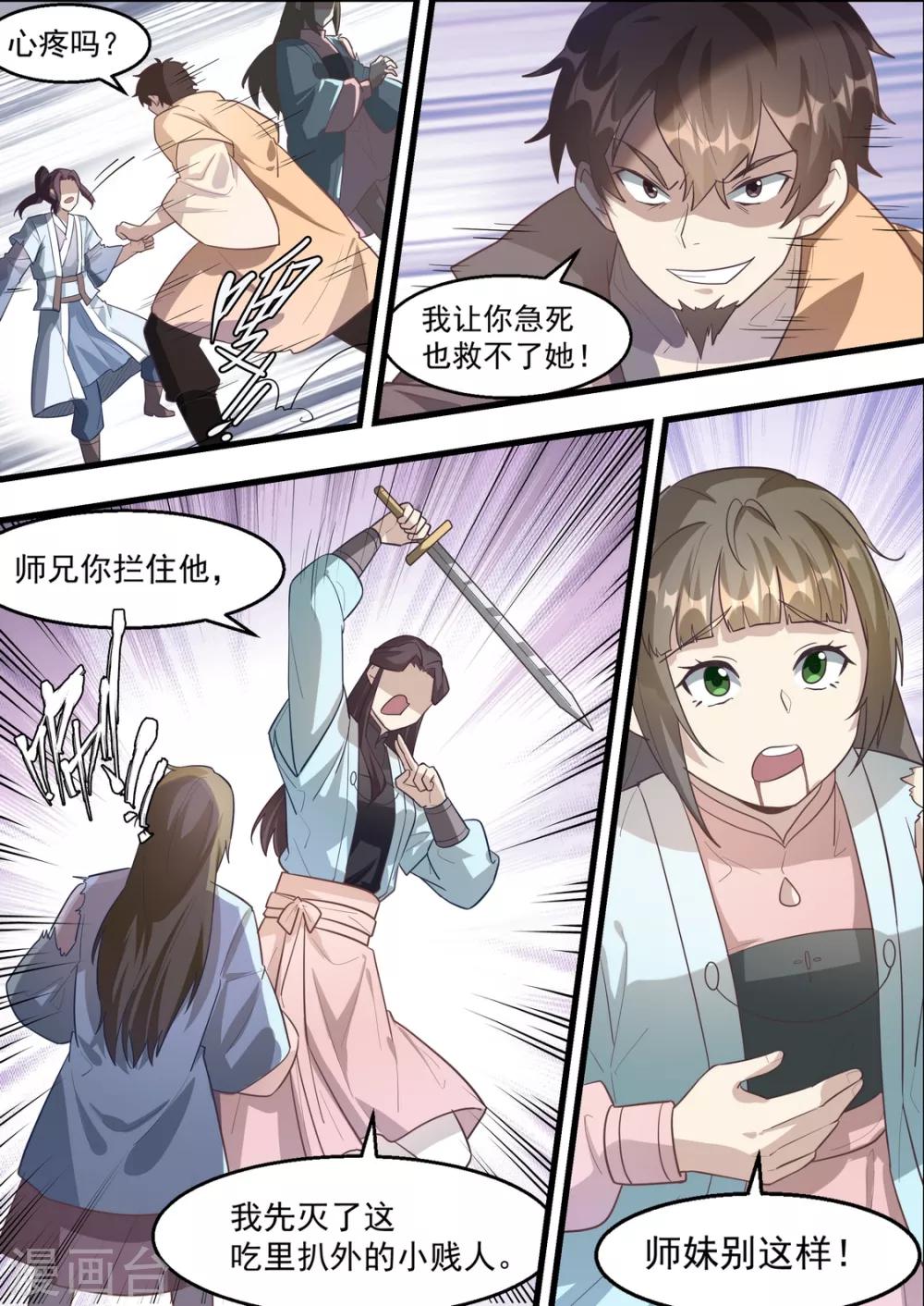 不死邪帝和铁胆神侯谁更强漫画,第62话1图