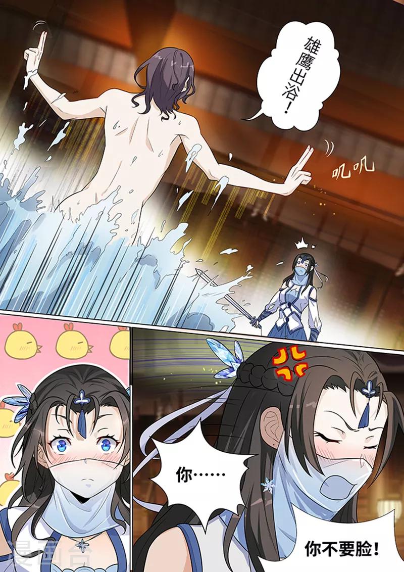 不死邪帝和铁胆神侯谁更强漫画,第3话2图