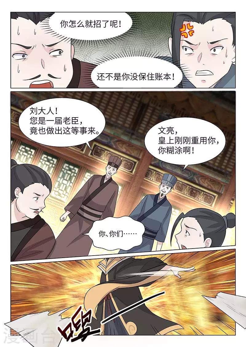 不死邪帝和铁胆神侯谁更强漫画,第20话2图