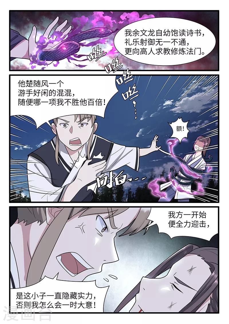 不死邪帝和铁胆神侯谁更强漫画,第39话2图