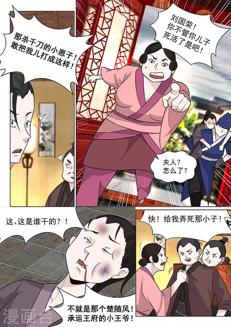不死邪帝和铁胆神侯谁更强漫画,第8话1图