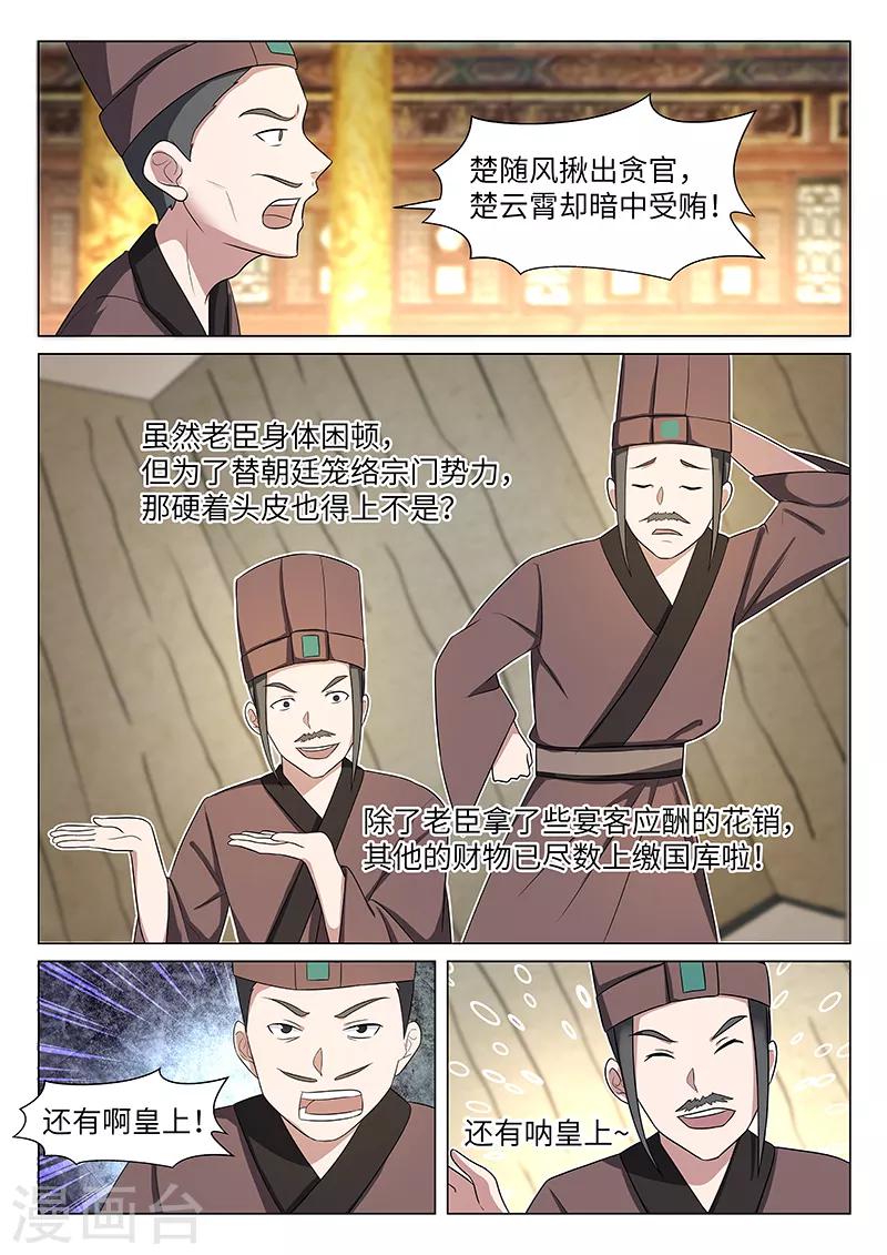 不死邪帝和铁胆神侯谁更强漫画,第32话2图