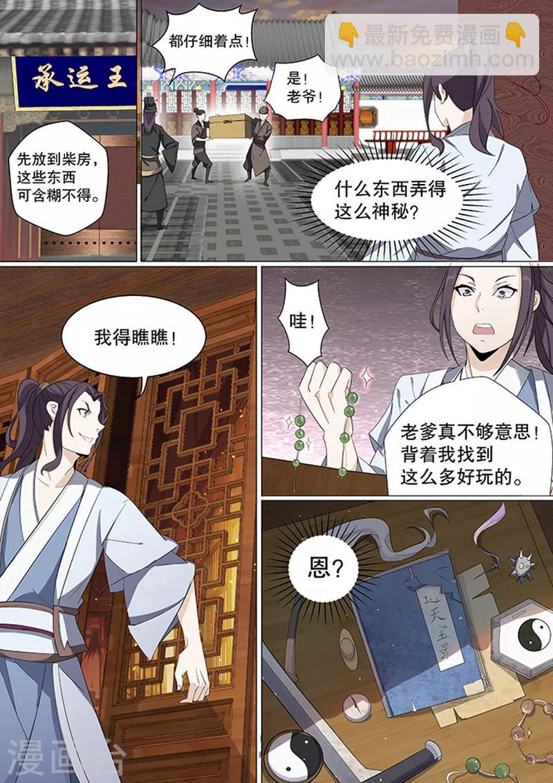 不死邪帝和铁胆神侯谁更强漫画,第1话1图