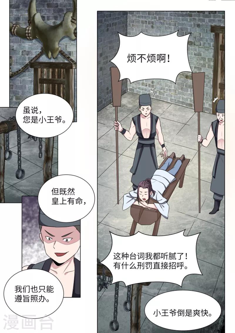 不死邪帝和铁胆神侯谁更强漫画,第22话1图