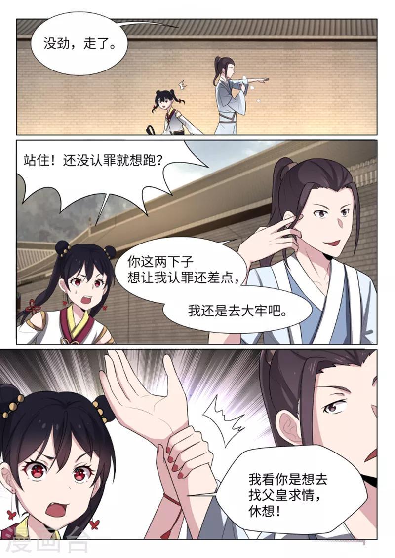 不死邪帝和铁胆神侯谁更强漫画,第21话1图