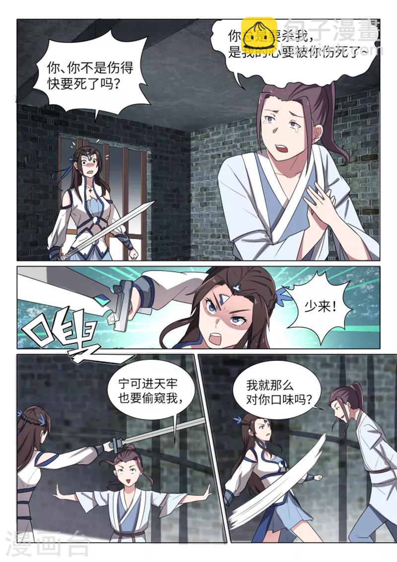 不死邪帝和铁胆神侯谁更强漫画,第25话2图