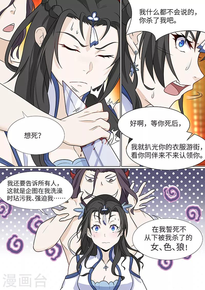 不死邪帝和铁胆神侯谁更强漫画,第4话2图