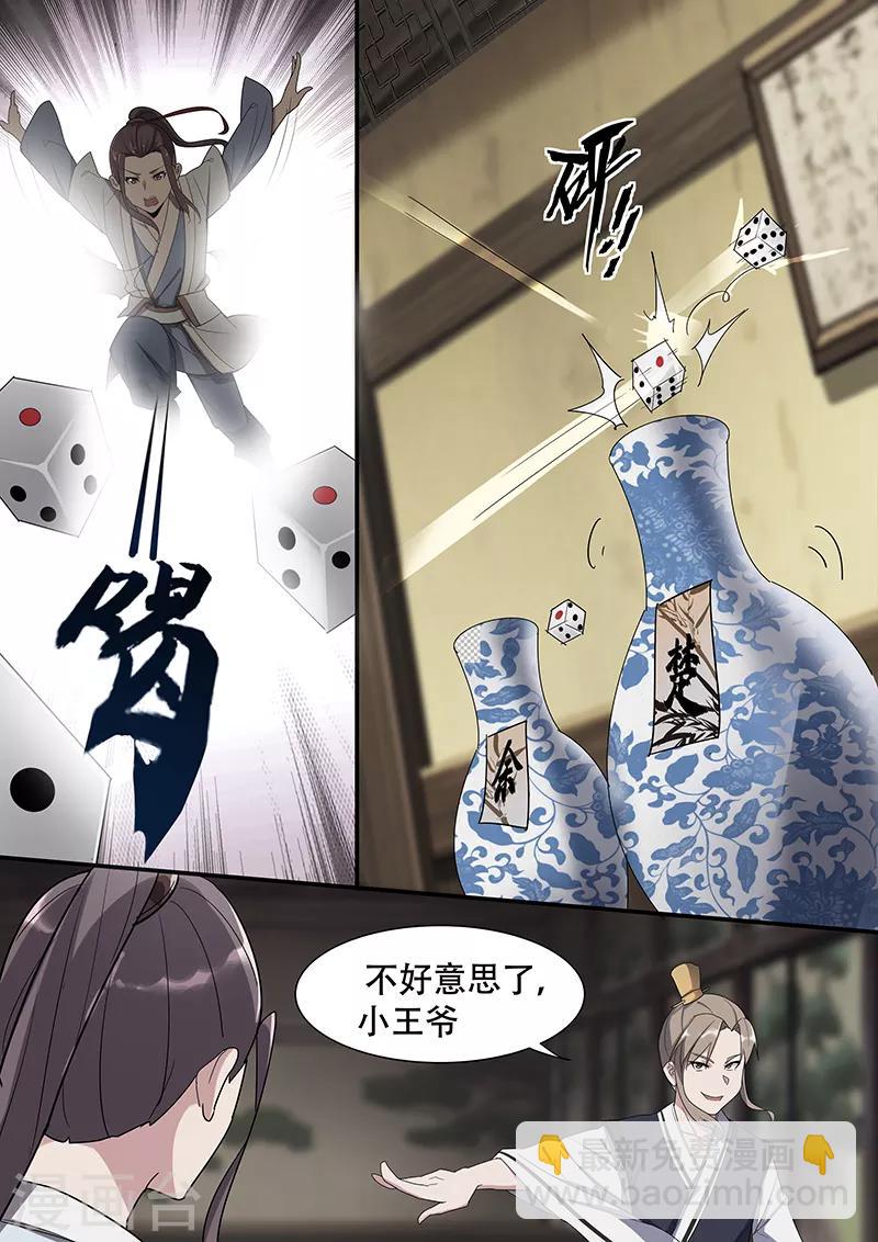 不死邪帝和铁胆神侯谁更强漫画,第35话2图