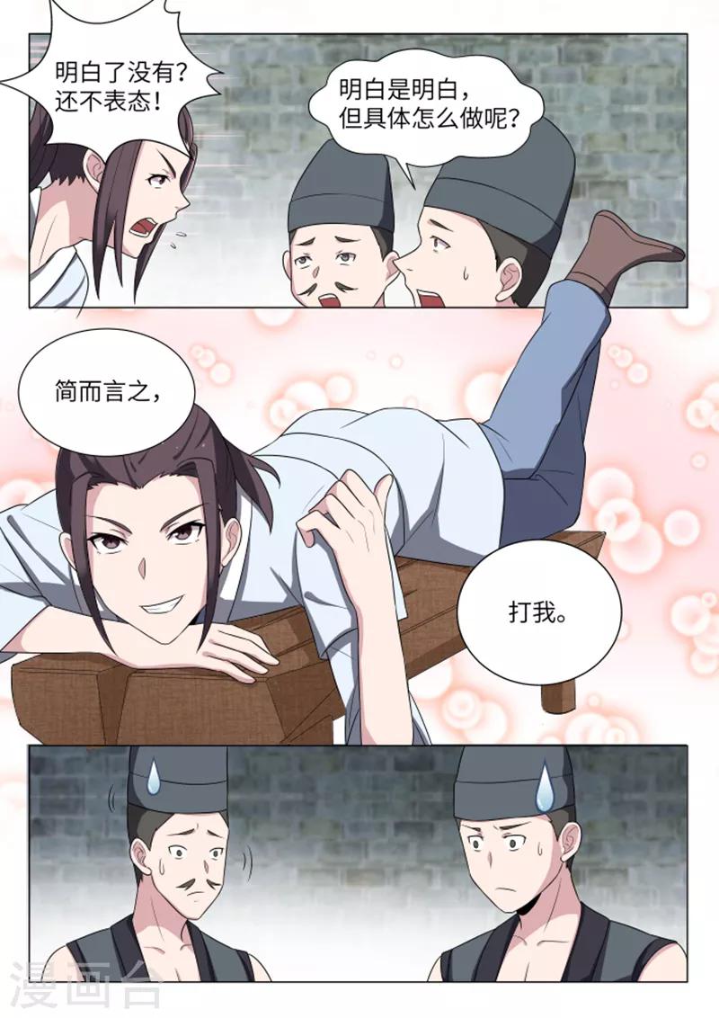 不死邪帝和铁胆神侯谁更强漫画,第22话2图