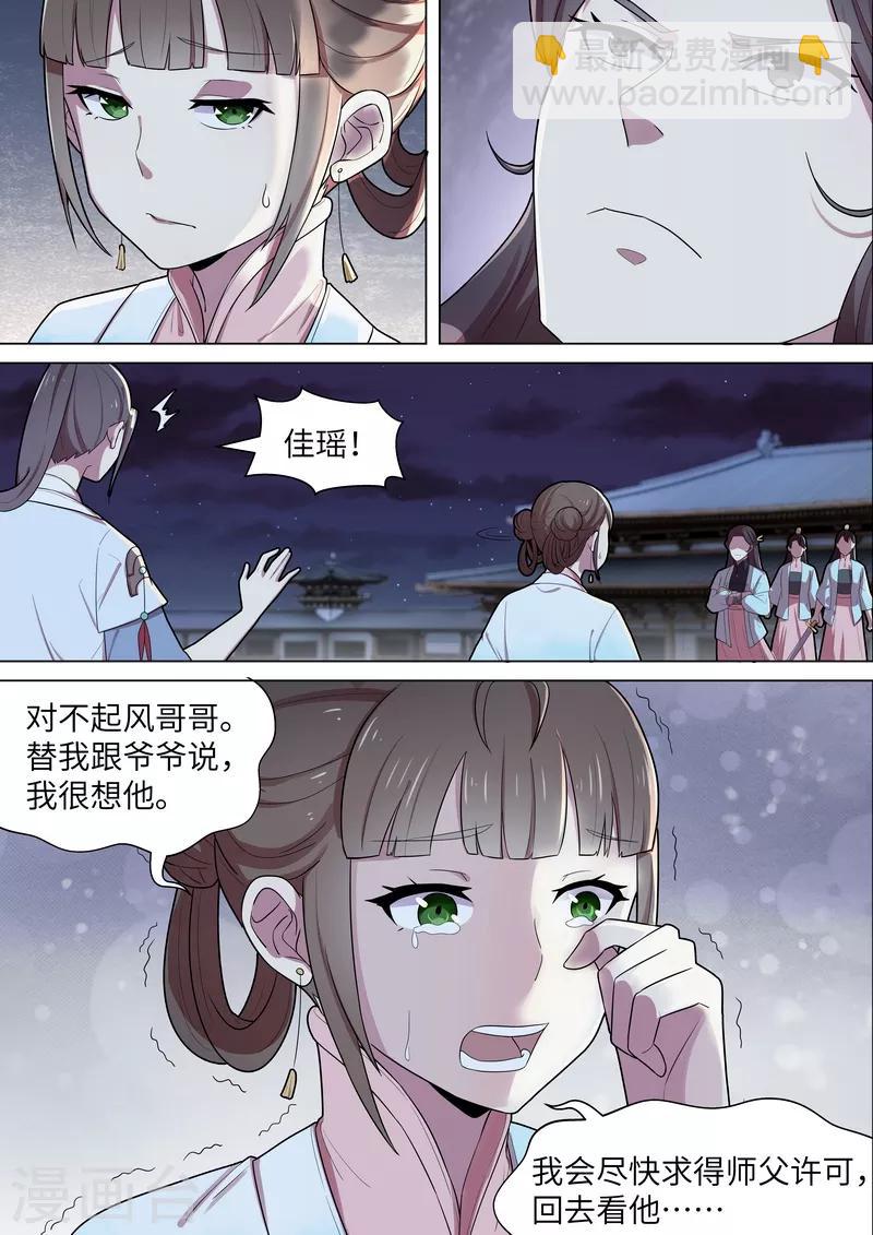 不死邪帝和铁胆神侯谁更强漫画,第46话1图