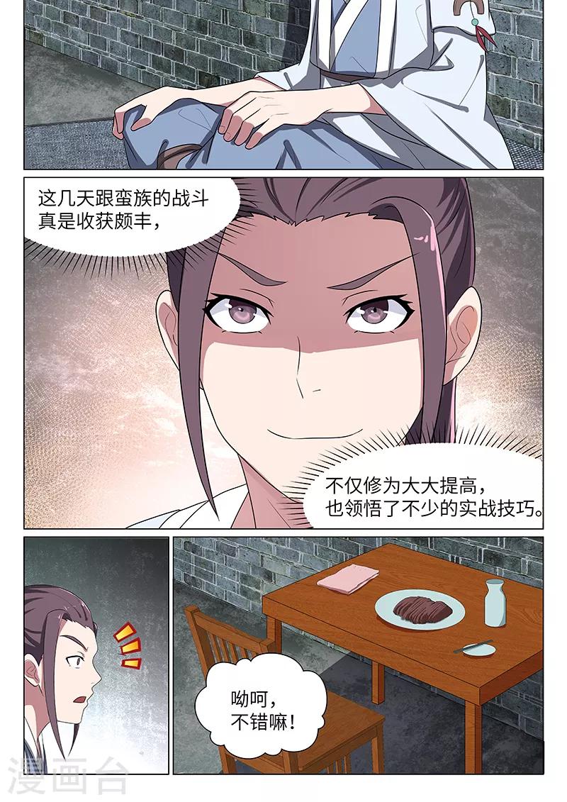不死邪帝和铁胆神侯谁更强漫画,第26话1图