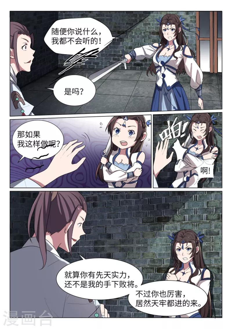 不死邪帝和铁胆神侯谁更强漫画,第25话1图