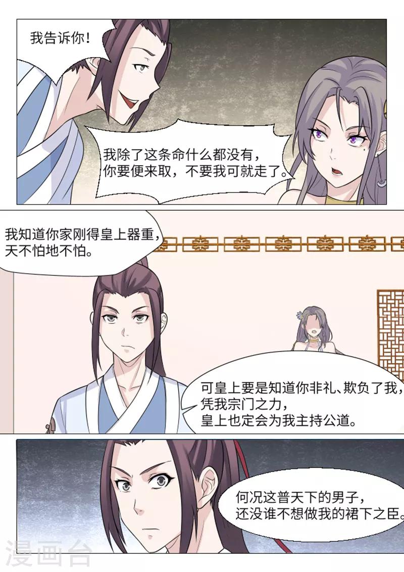 不死邪帝和铁胆神侯谁更强漫画,第12话2图