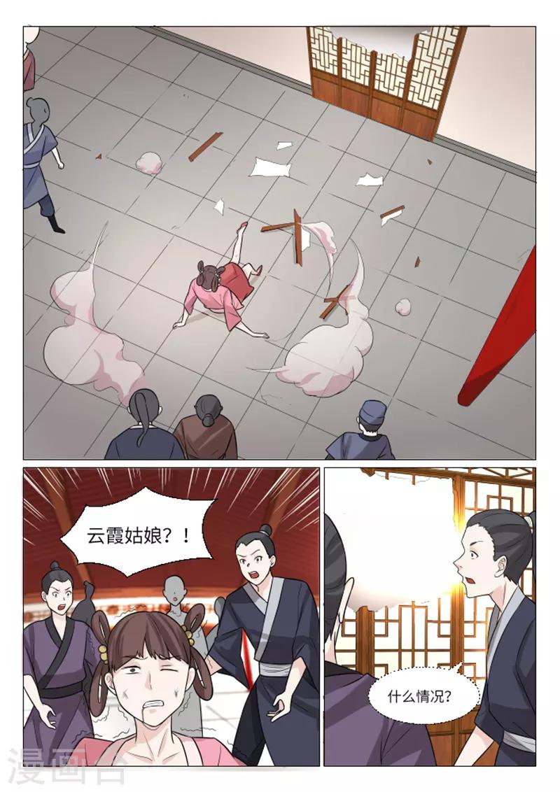不死邪帝和铁胆神侯谁更强漫画,第12话1图
