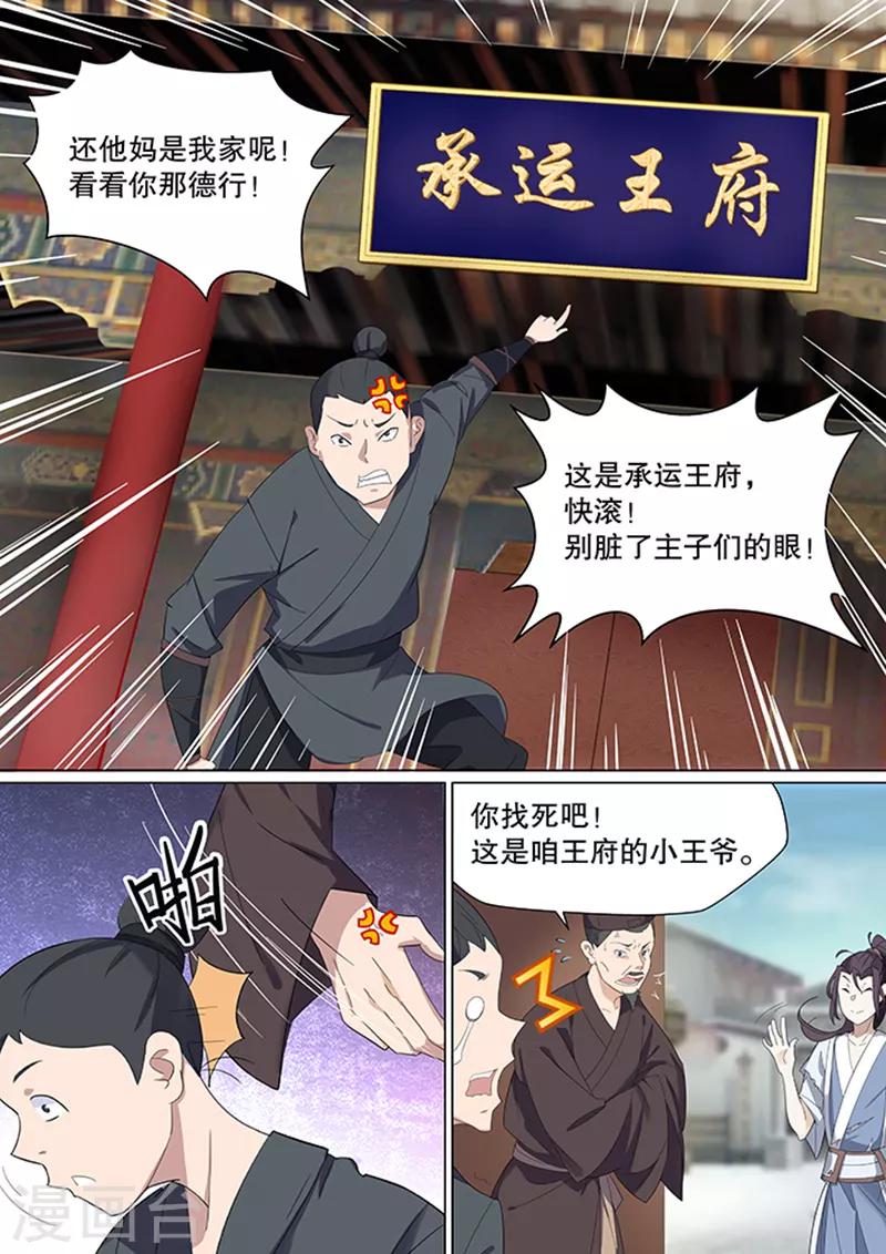 不死邪帝和铁胆神侯谁更强漫画,第2话1图