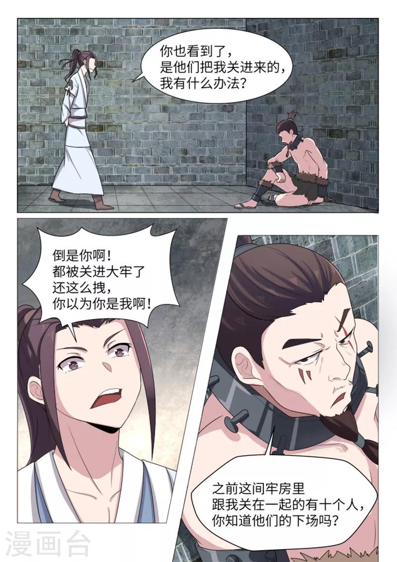 不死邪帝和铁胆神侯谁更强漫画,第23话1图