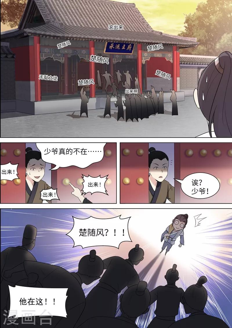 不死邪帝和铁胆神侯谁更强漫画,第44话1图