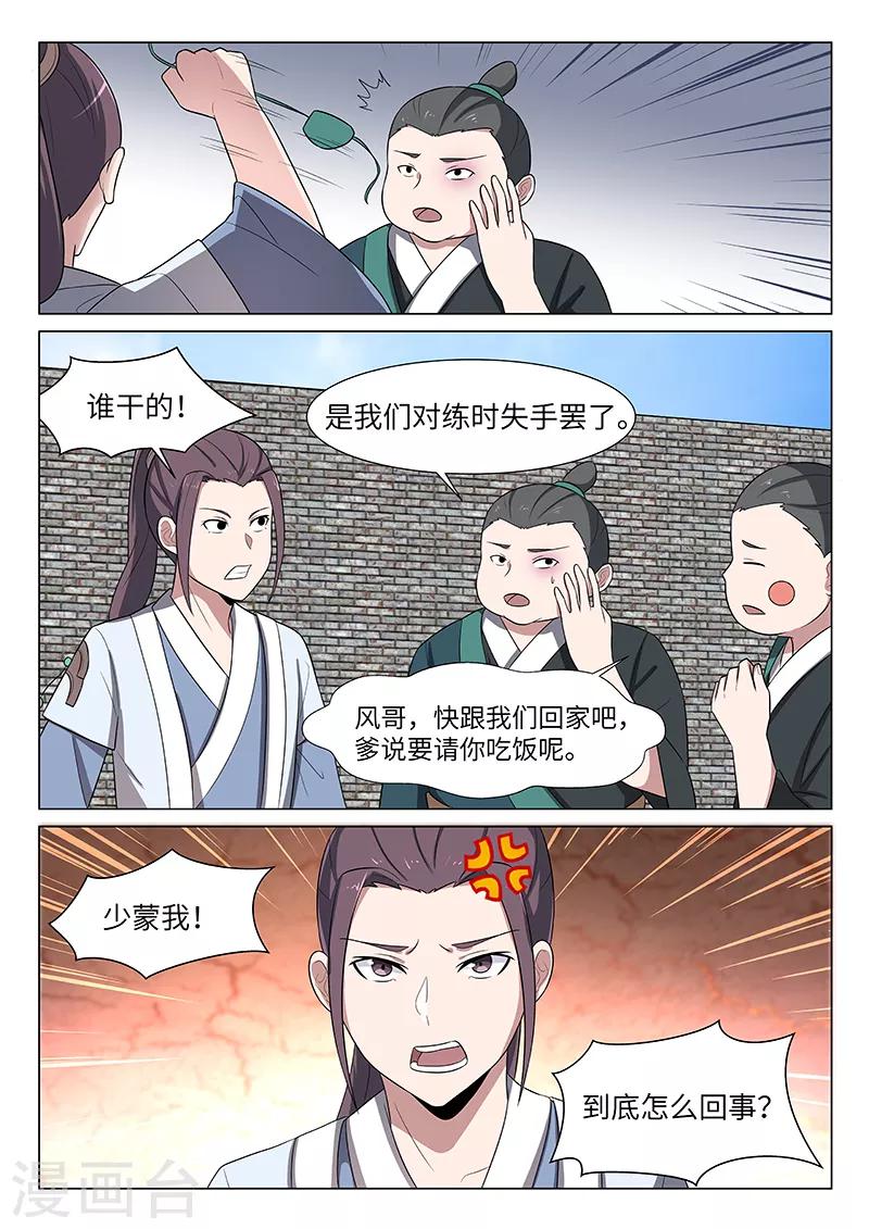 不死邪帝和铁胆神侯谁更强漫画,第33话1图