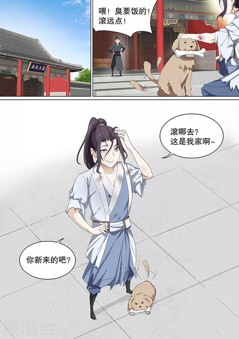 不死邪王漫画,第2话2图