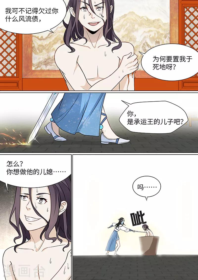 不死邪帝和铁胆神侯谁更强漫画,第3话1图