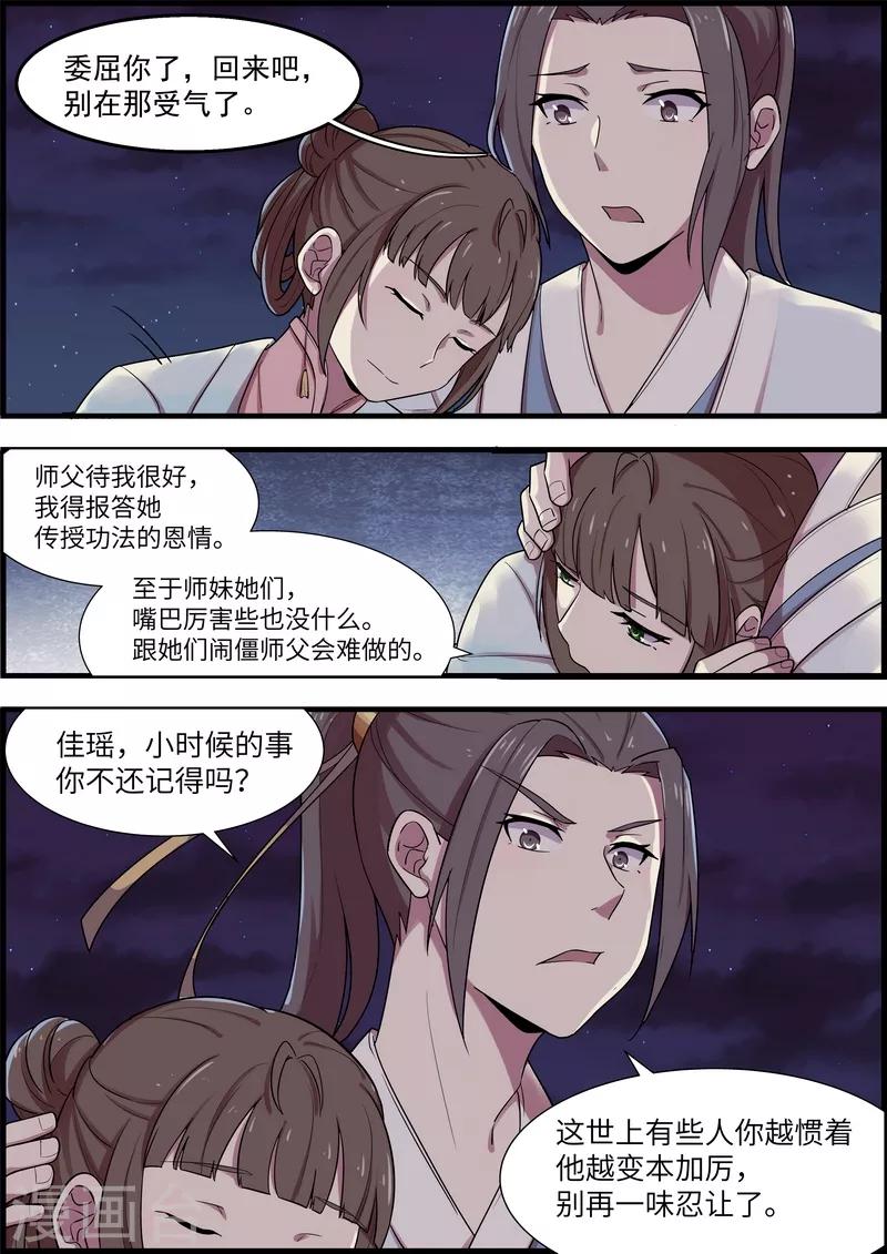 不死邪帝和铁胆神侯谁更强漫画,第48话1图