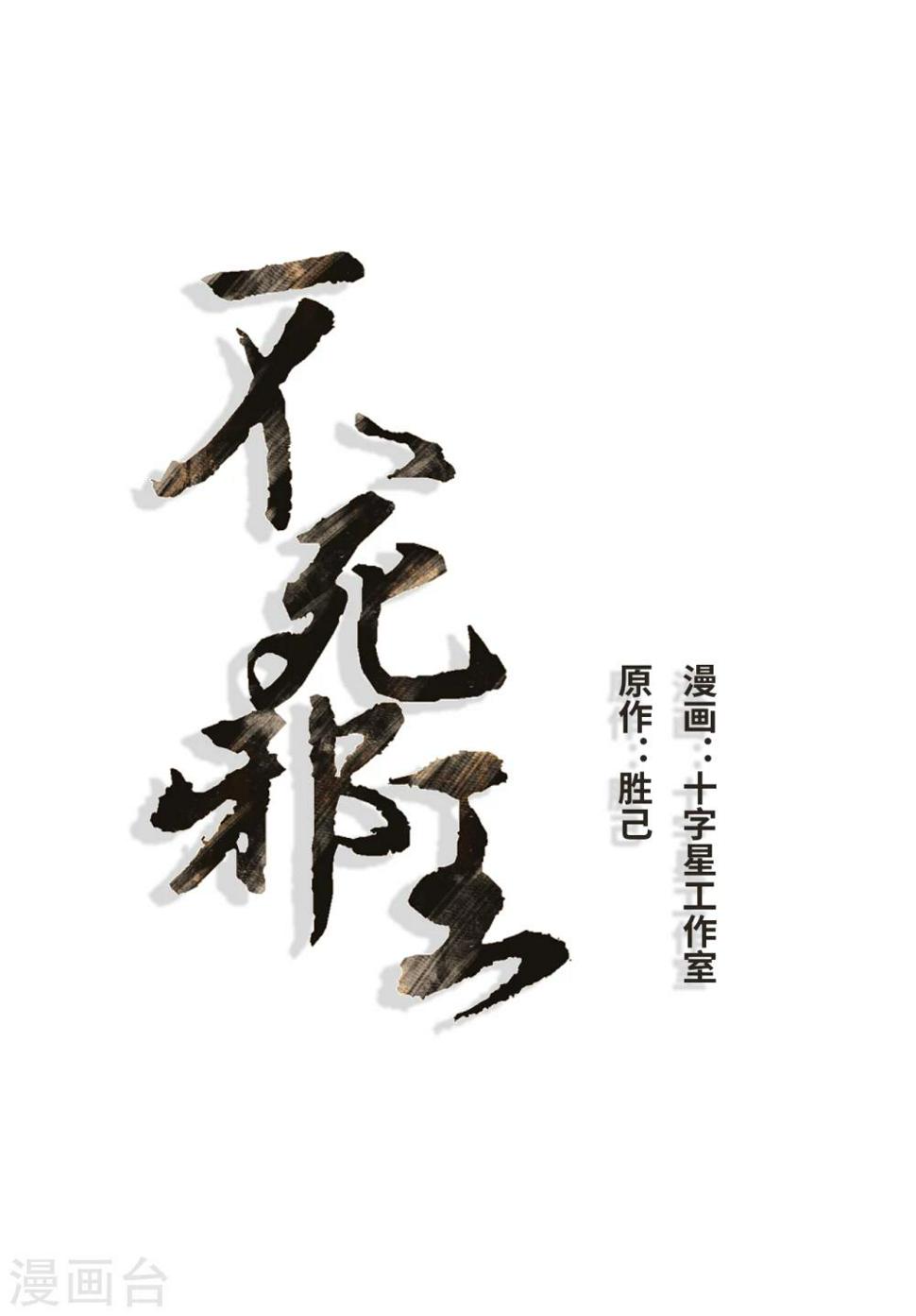 不死邪帝和铁胆神侯谁更强漫画,预告1图