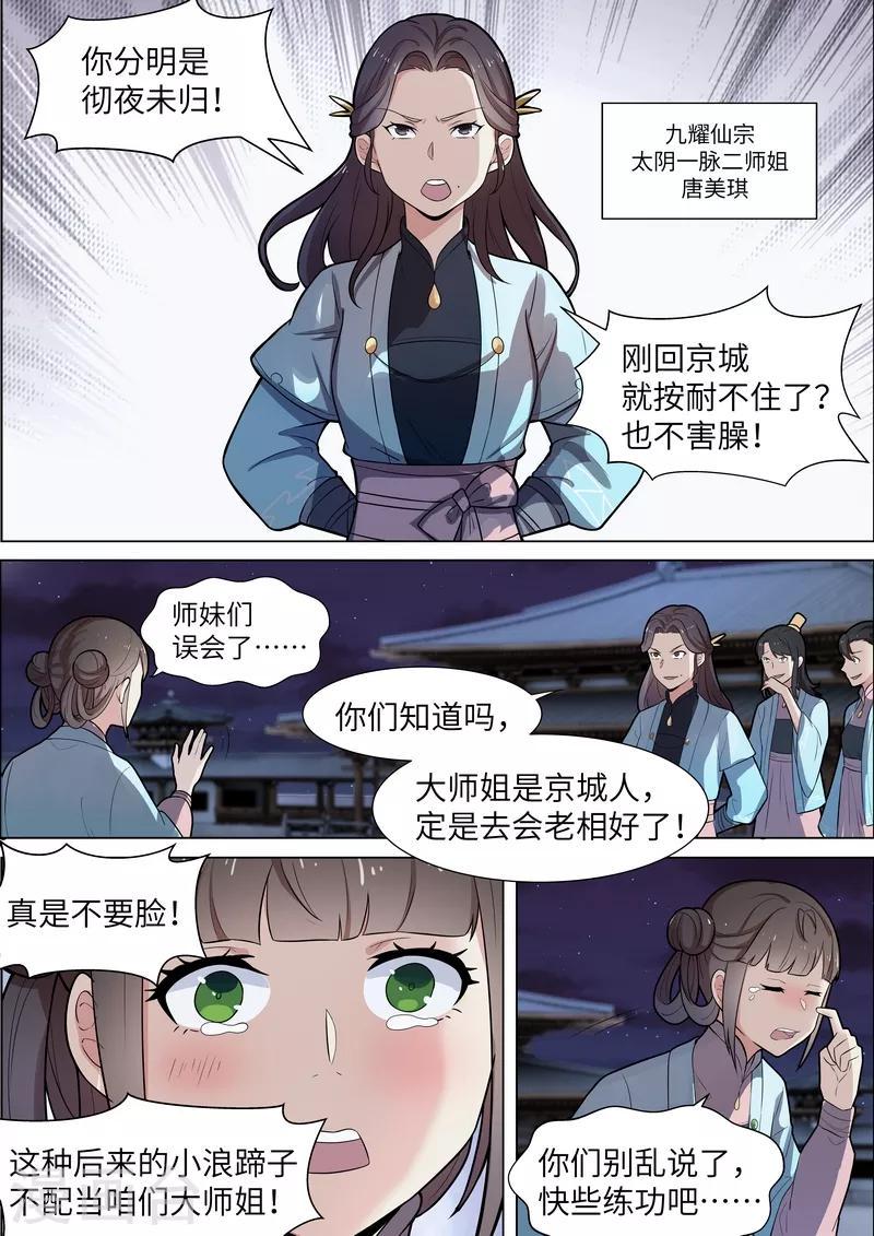 不死邪帝和铁胆神侯谁更强漫画,第45话2图