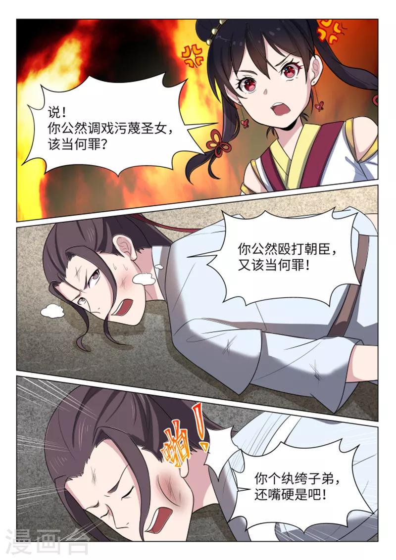 不死邪帝和铁胆神侯谁更强漫画,第21话2图
