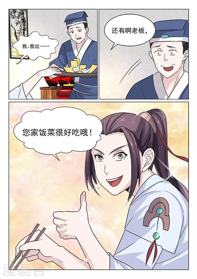 不死邪帝和铁胆神侯谁更强漫画,第7话2图