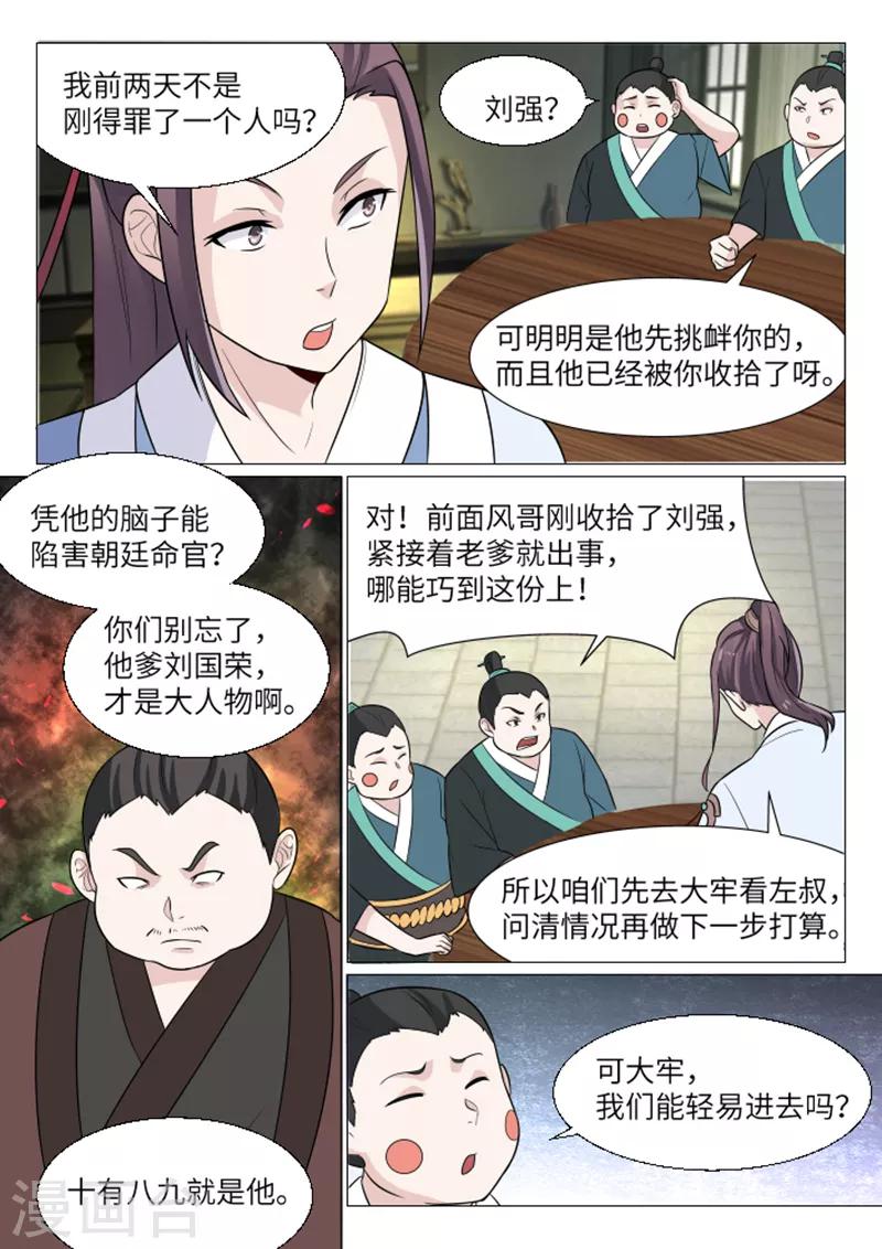 不死邪帝和铁胆神侯谁更强漫画,第10话1图