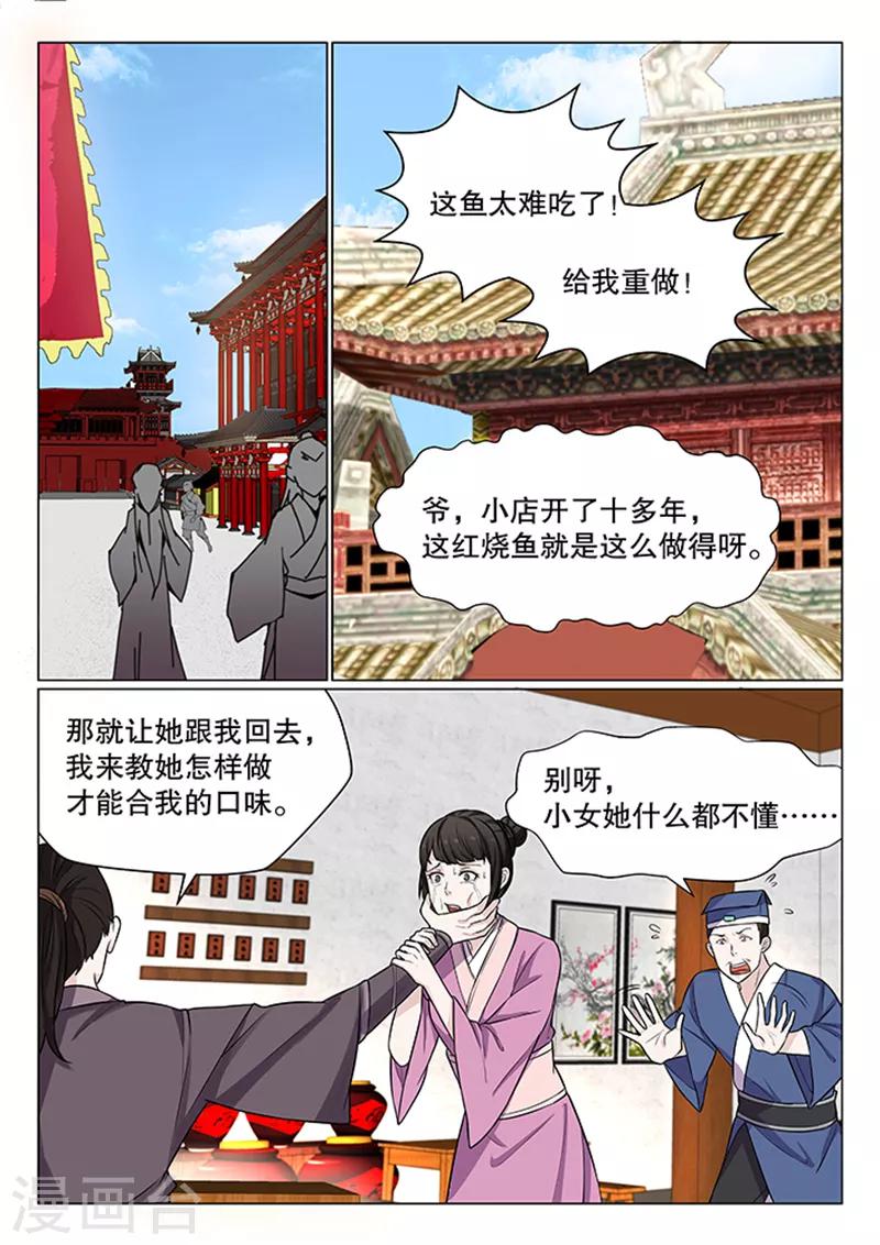 不死邪帝和铁胆神侯谁更强漫画,第6话1图