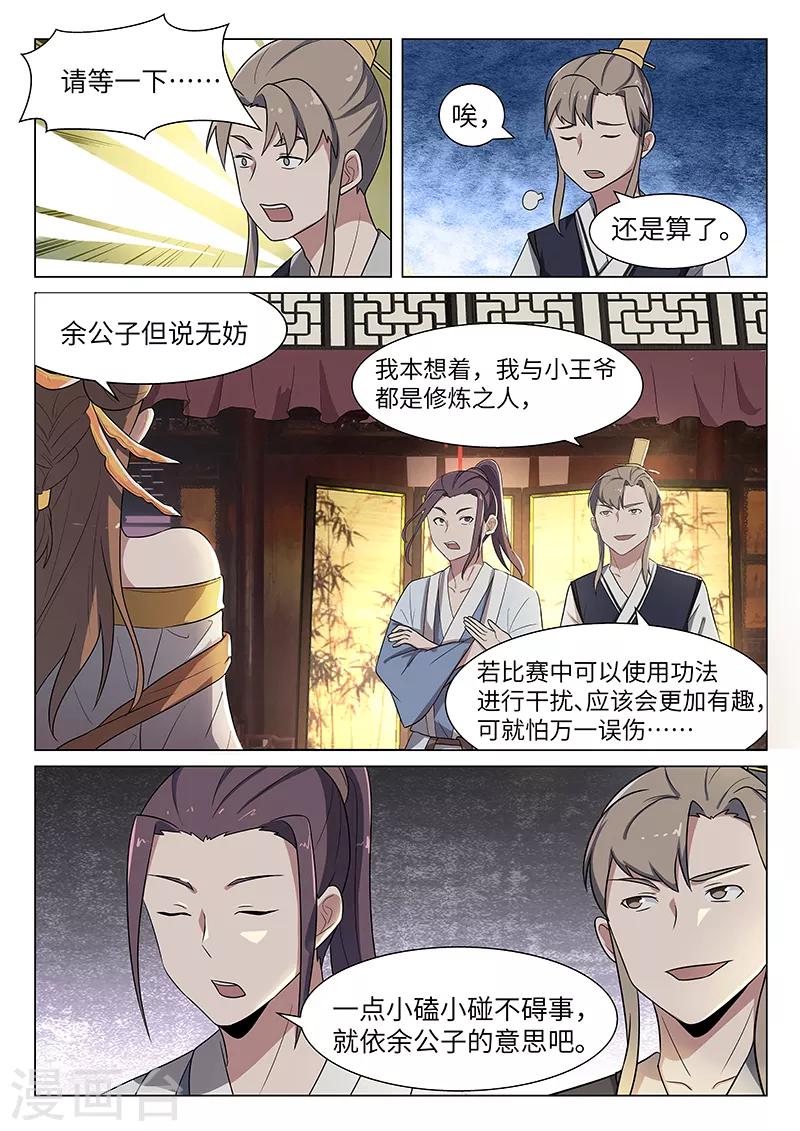 不死邪帝和铁胆神侯谁更强漫画,第35话2图