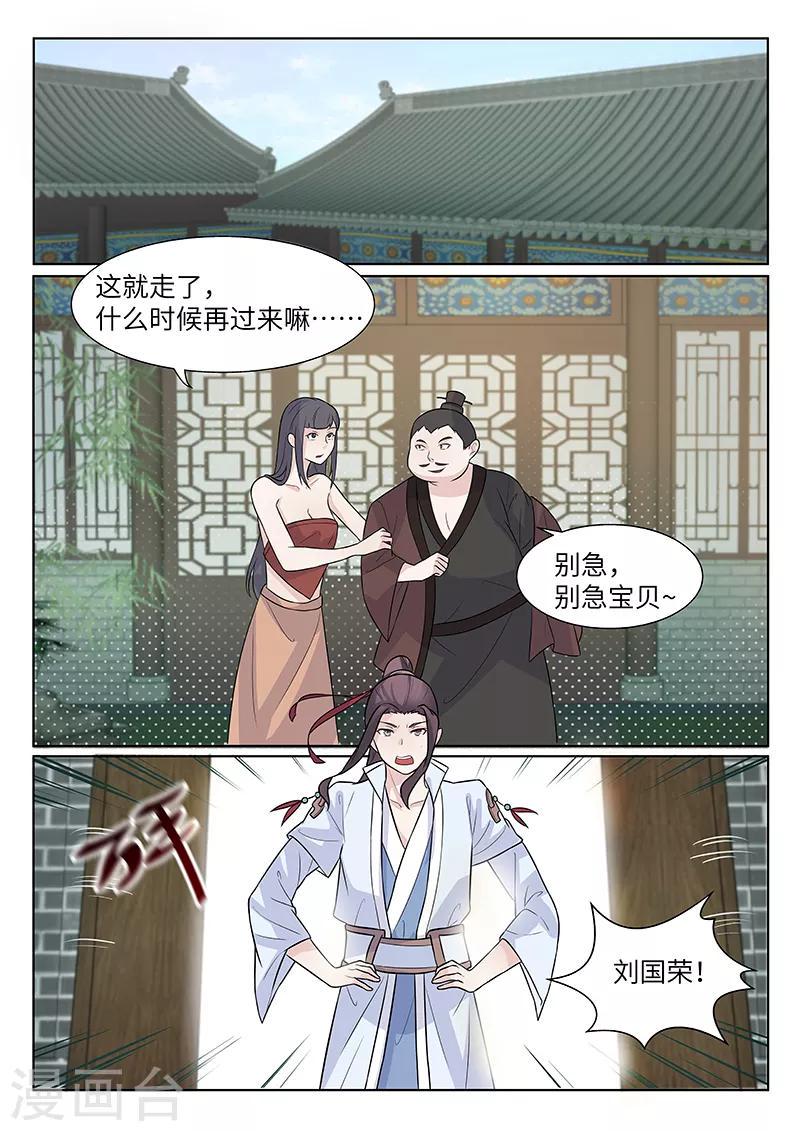 不死邪帝和铁胆神侯谁更强漫画,第17话1图