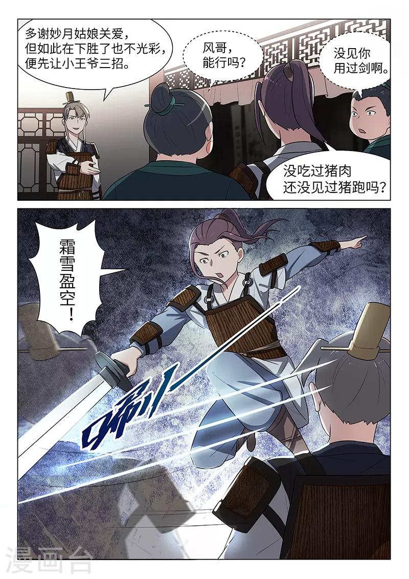 不死邪帝和铁胆神侯谁更强漫画,第36话2图