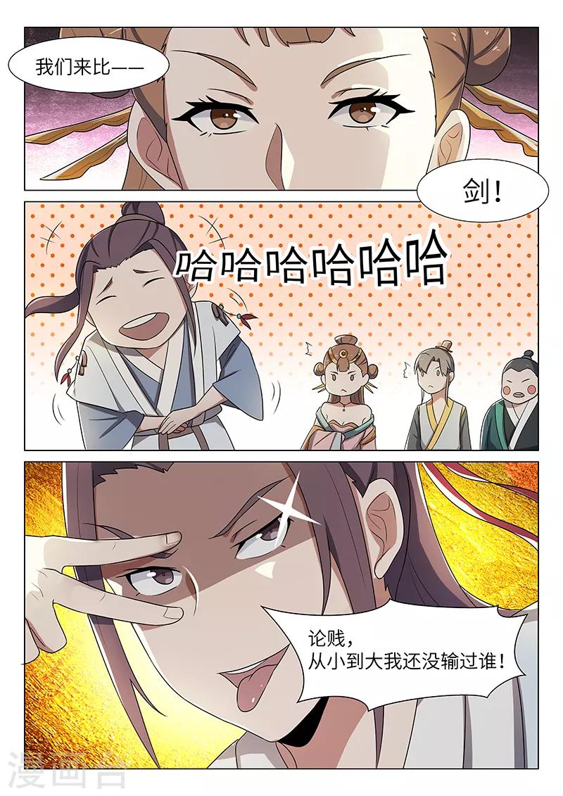 不死邪帝和铁胆神侯谁更强漫画,第36话2图