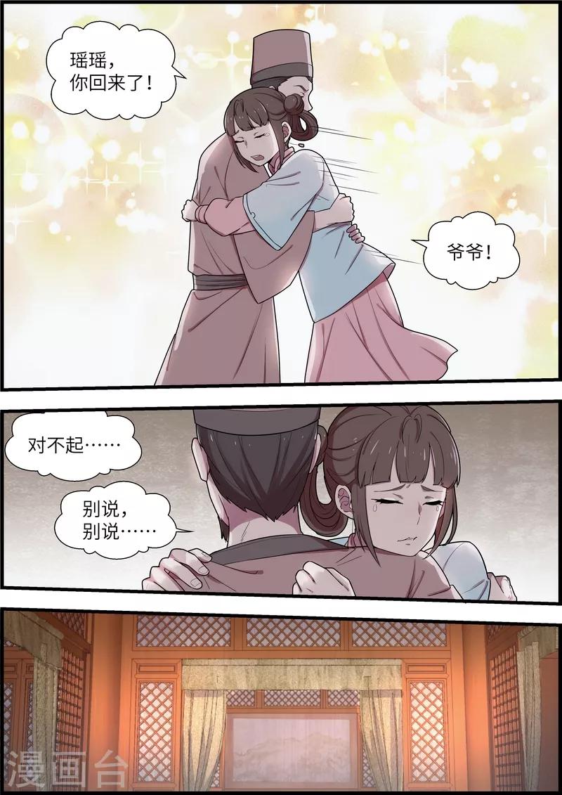 不死邪帝和铁胆神侯谁更强漫画,第48话2图