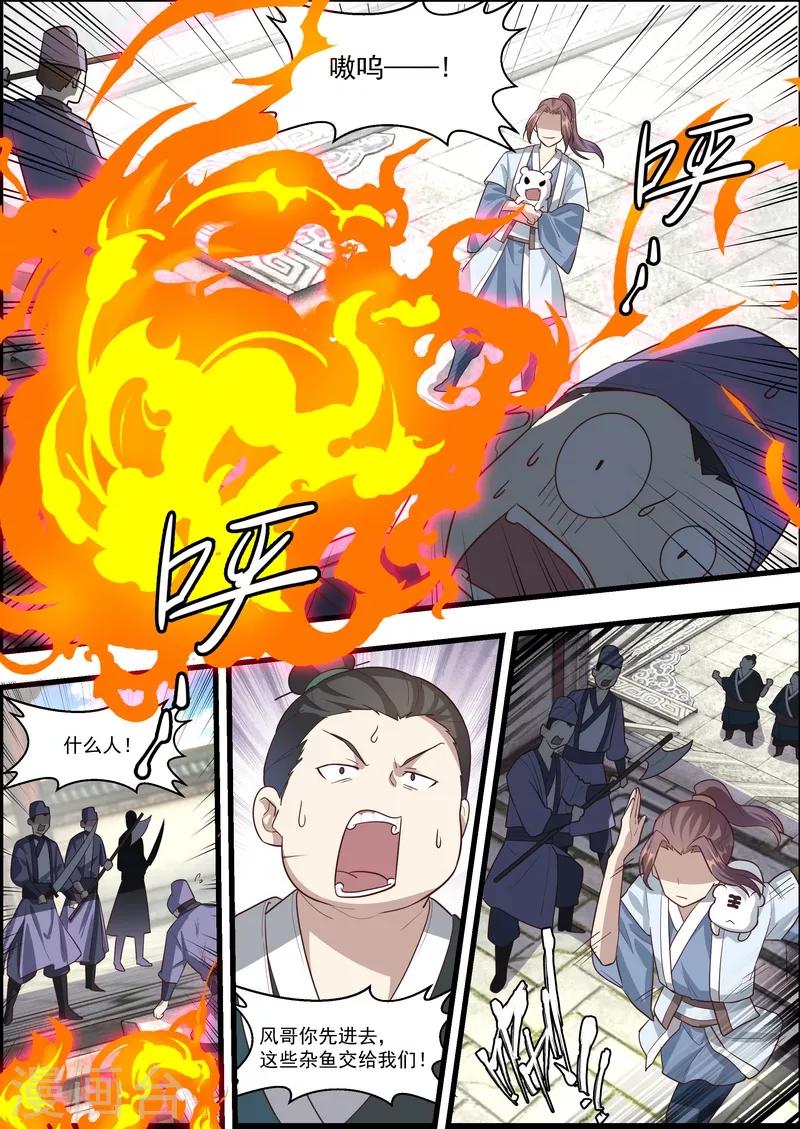 不死邪帝和铁胆神侯谁更强漫画,第60话1图