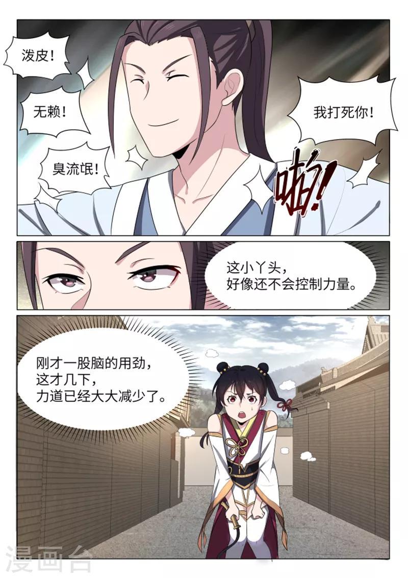 不死邪帝和铁胆神侯谁更强漫画,第21话2图