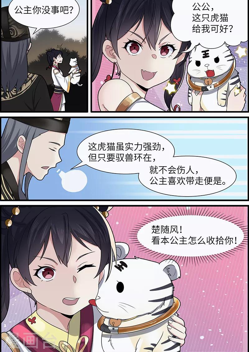 不死邪帝和铁胆神侯谁更强漫画,第41话2图