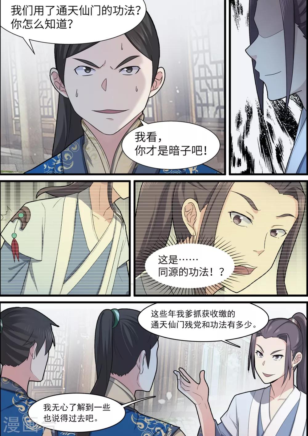 不死邪帝和铁胆神侯谁更强漫画,第43话1图