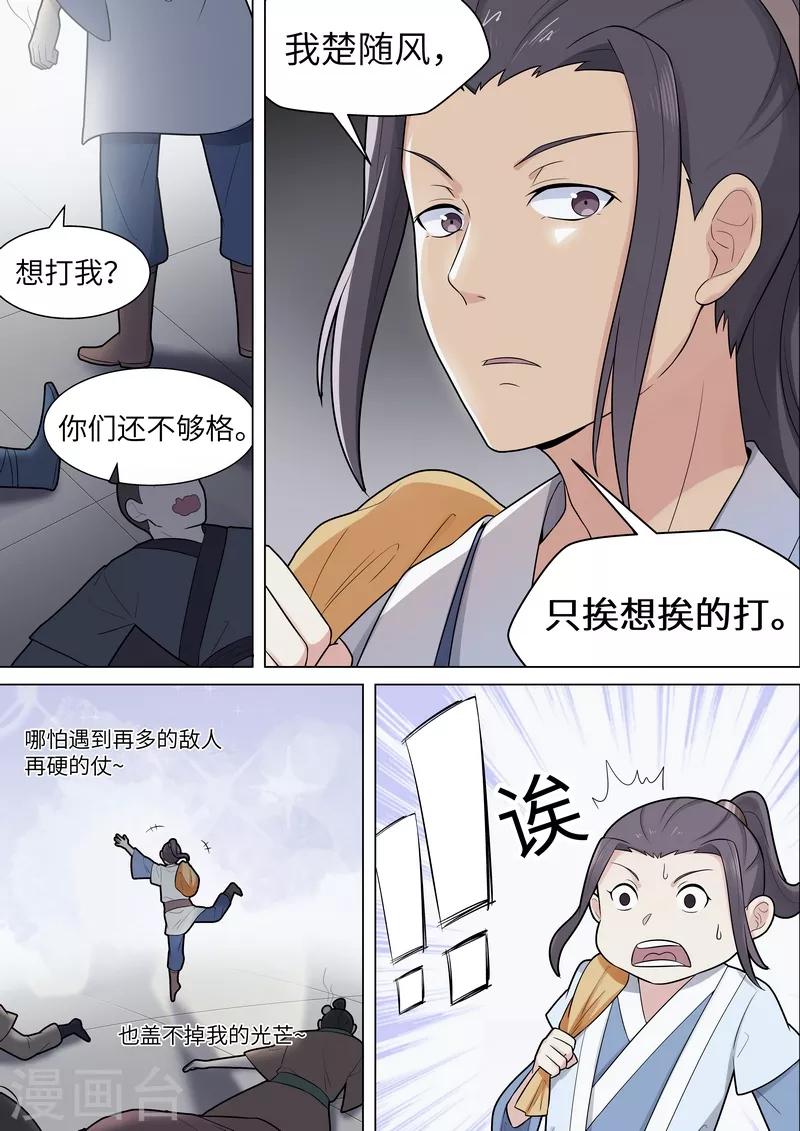 不死邪帝和铁胆神侯谁更强漫画,第44话2图