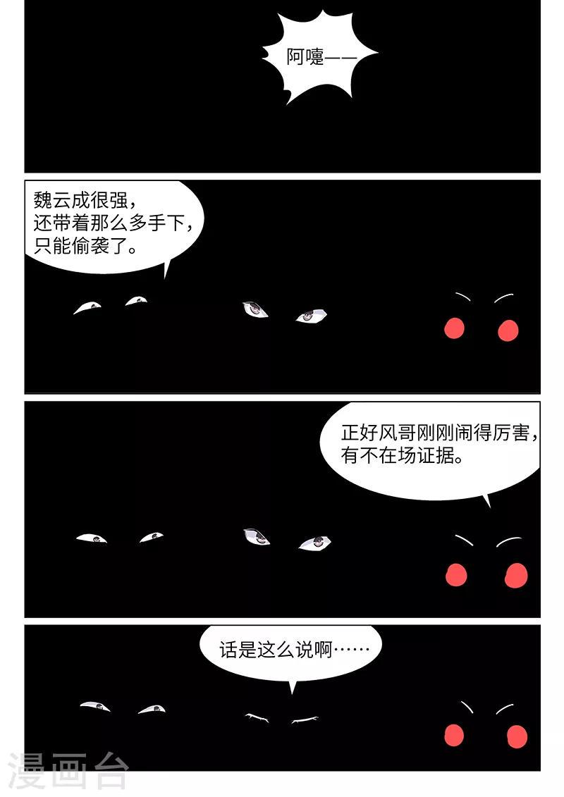 不死邪帝和铁胆神侯谁更强漫画,第16话1图