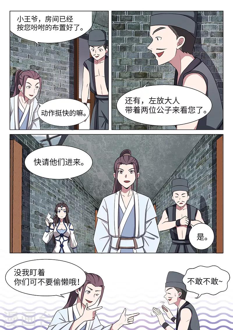 不死邪帝和铁胆神侯谁更强漫画,第31话1图