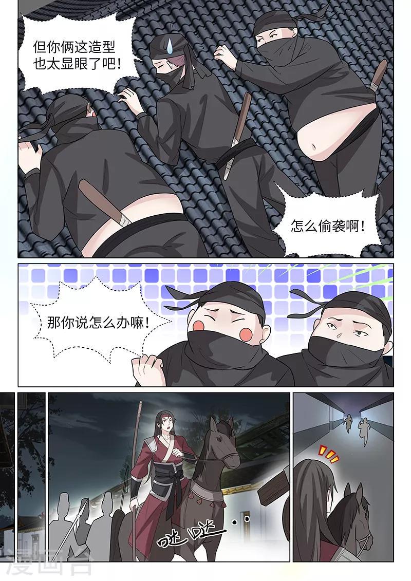 不死邪帝和铁胆神侯谁更强漫画,第16话2图