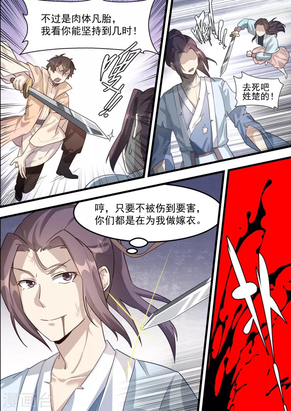 不死邪帝和铁胆神侯谁更强漫画,第62话1图