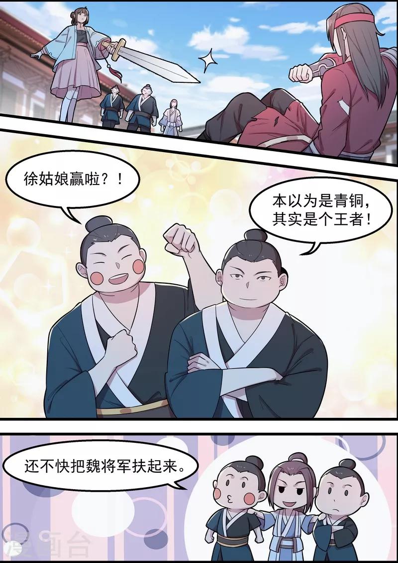 不死邪帝和铁胆神侯谁更强漫画,第51话2图